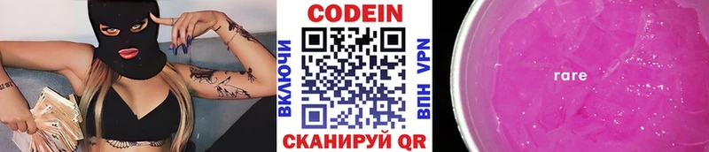 Кодеиновый сироп Lean напиток Lean (лин) Калачинск